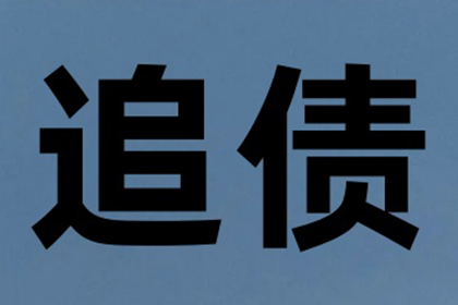 欠款追讨，律师助力能否收回？